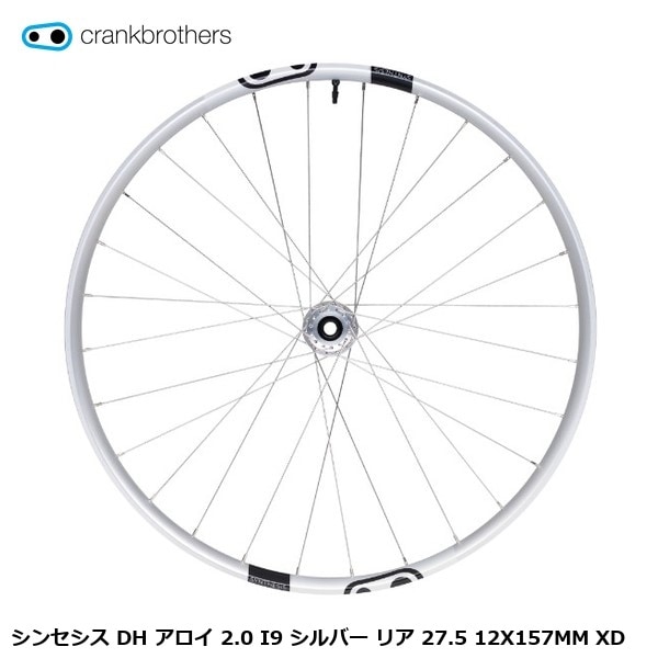 CrankBrothers クランクブラザーズ シンセシス DH アロイ 2.0 I9 シルバー リア 27.5 12X157MM XD