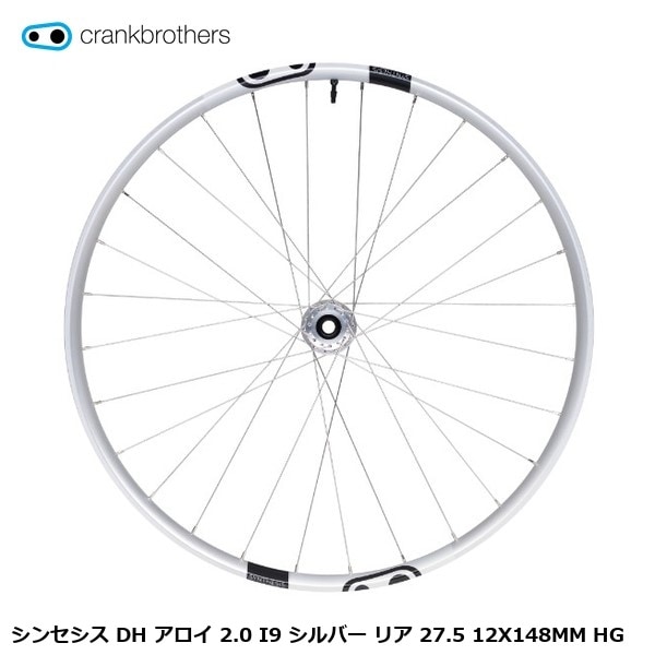 CrankBrothers クランクブラザーズ シンセシス DH アロイ 2.0 I9 シルバー リア 27.5 12X148MM HG