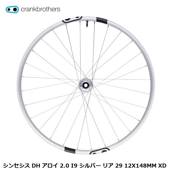 CrankBrothers クランクブラザーズ シンセシス DH アロイ 2.0 I9 シルバー リア 29 12X148MM XD