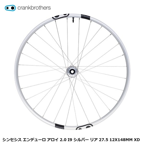 CrankBrothers クランクブラザーズ シンセシス エンデューロ アロイ 2.0 I9 シルバー リア 27.5 12X148MM XD