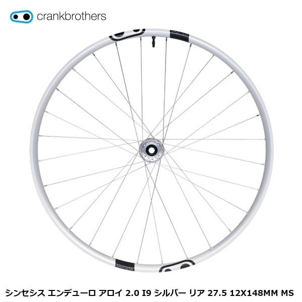 CrankBrothers クランクブラザーズ シンセシス エンデューロ アロイ 2.0 I9 シルバー リア 27.5 12X148MM MS