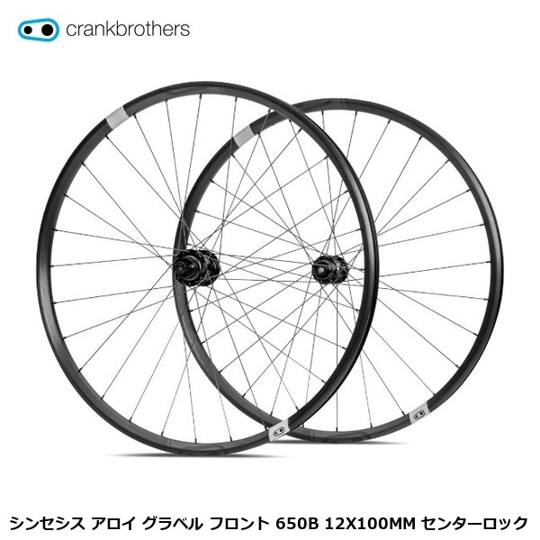 CrankBrothers クランクブラザーズ シンセシス アロイ グラベル フロント 650B 12X100MM センターロック