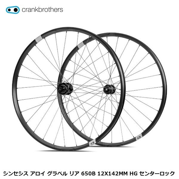CrankBrothers クランクブラザーズ シンセシス アロイ グラベル リア 650B 12X142MM HG センターロック
