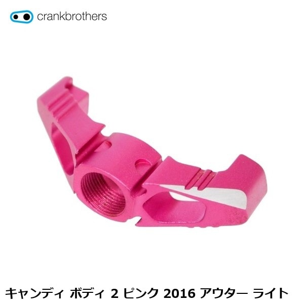 CrankBrothers クランクブラザーズ キャンディ ボディ 2 ピンク 2016 アウター ライト