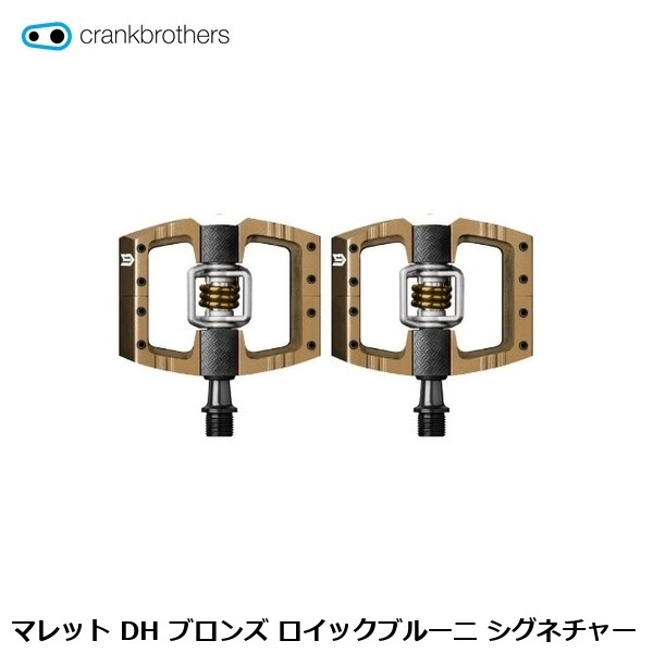 CrankBrothers クランクブラザーズ マレット DH ブロンズ ロイックブルーニ シグネチャー