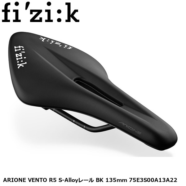 fizik フィジーク ARIONE VENTO R5 S-Alloyレール BK 135mm 75E3S00A13A22