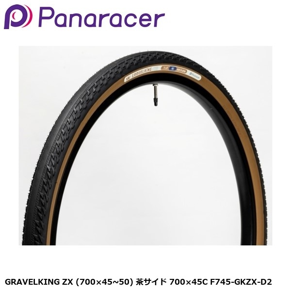 Panaracer パナレーサー GRAVELKING ZX (700×45~50) 茶サイド 700×45C F745-GKZX-D2
