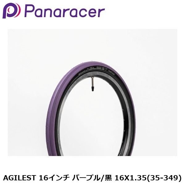 Panaracer パナレーサー AGILEST 16インチ パープル/黒 16X1.35(35-349)