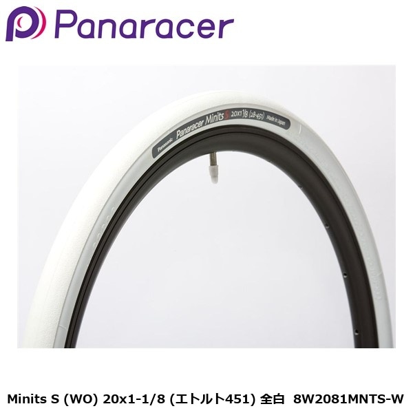Panaracer パナレーサー Minits S (WO) 20x1-1/8 (エトルト451) 全白  8W2081MNTS-W