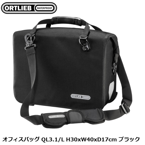 ORTLIEB オルトリーブ オフィスバッグ QL3.1/L H30xW40xD17cm ブラック
