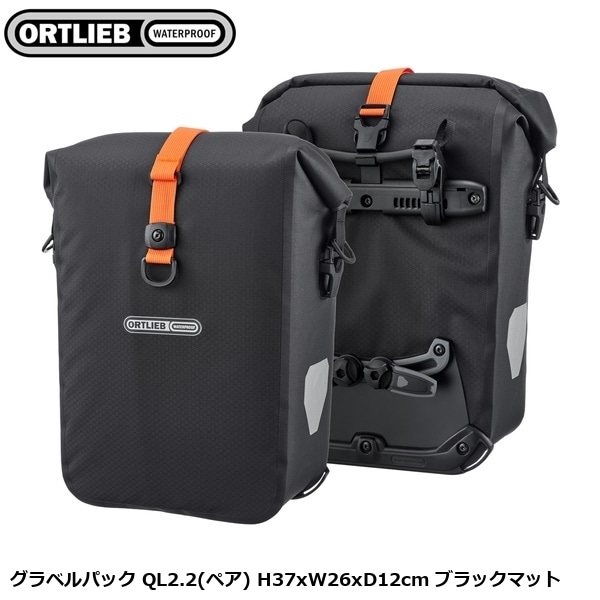 ORTLIEB オルトリーブ グラベルパック QL2.2(ペア) H37xW26xD12cm ブラックマット