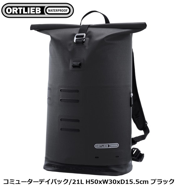 ORTLIEB オルトリーブ コミューターデイパック/21L H50xW30xD15.5cm ブラック