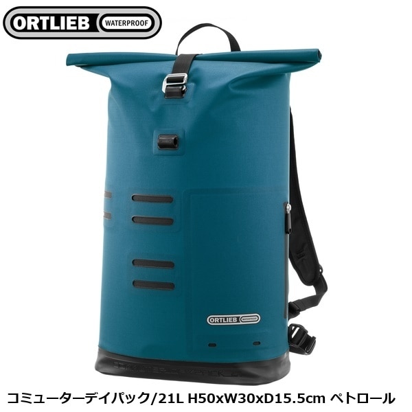 ORTLIEB オルトリーブ コミューターデイパック/21L H50xW30xD15.5cm ペトロール