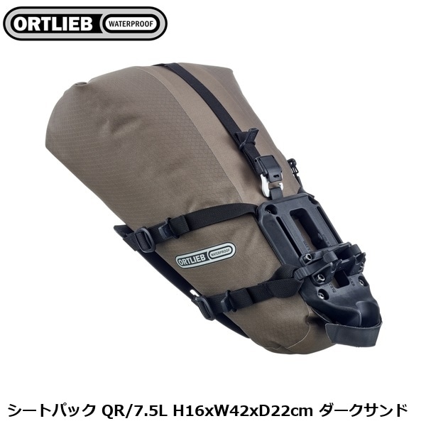 ORTLIEB オルトリーブ シートパック QR/7.5L H16xW42xD22cm ダークサンド