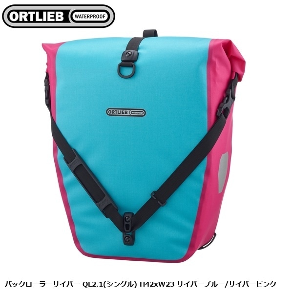ORTLIEB オルトリーブ バックローラーサイバー QL2.1(シングル) H42xW23 サイバーブルー/サイバーピンク