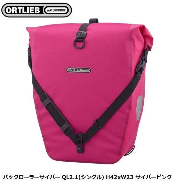 ORTLIEB オルトリーブ バックローラーサイバー QL2.1(シングル) H42xW23 サイバーピンク