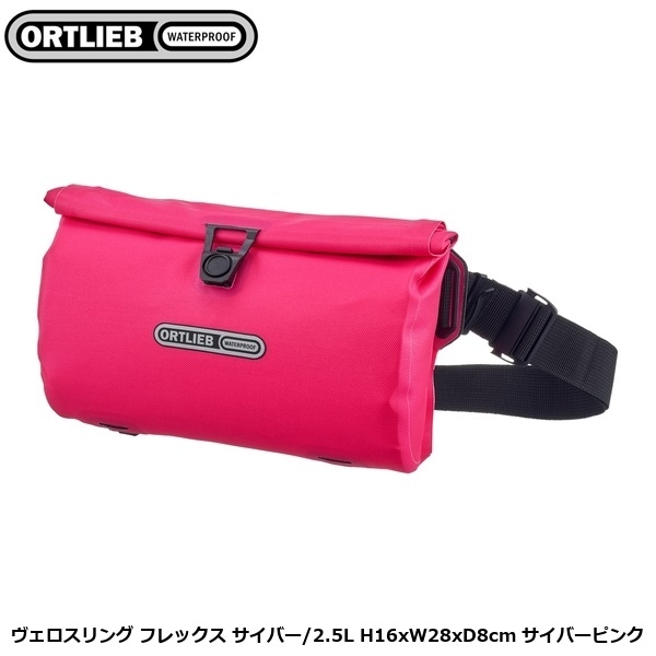 ORTLIEB オルトリーブ ヴェロスリング フレックス サイバー/2.5L H16xW28xD8cm サイバーピンク