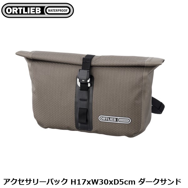 ORTLIEB オルトリーブ アクセサリーパック H17xW30xD5cm ダークサンド