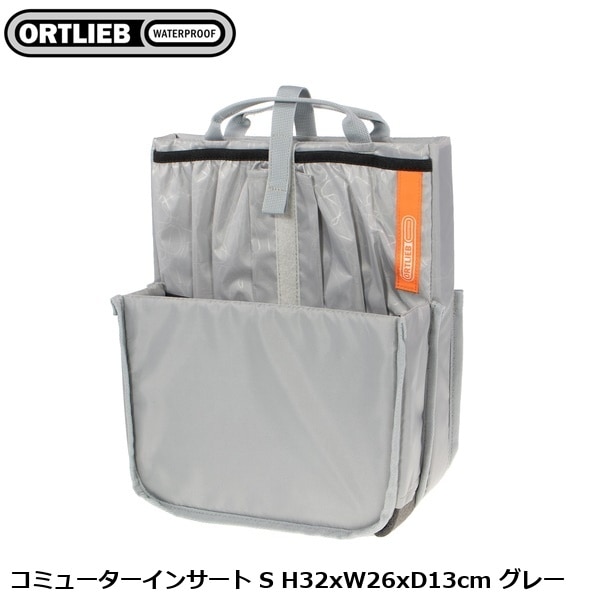 ORTLIEB オルトリーブ コミューターインサート S H32xW26xD13cm グレー