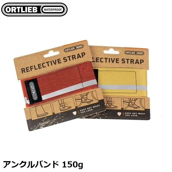 ORTLIEB オルトリーブ アンクルバンド 150g