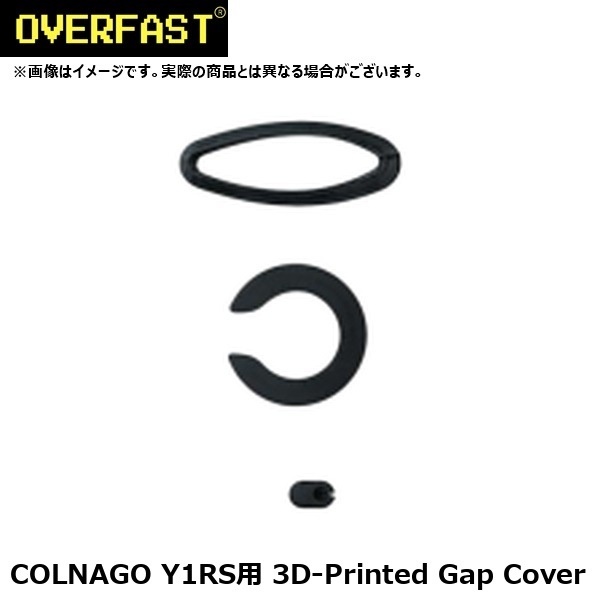 OVERFAST オーバーファスト COLNAGO Y1RS用 3D-Printed Gap Cover