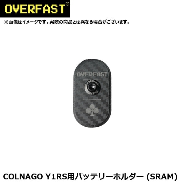 OVERFAST オーバーファスト COLNAGO Y1RS用バッテリーホルダー (SRAM)