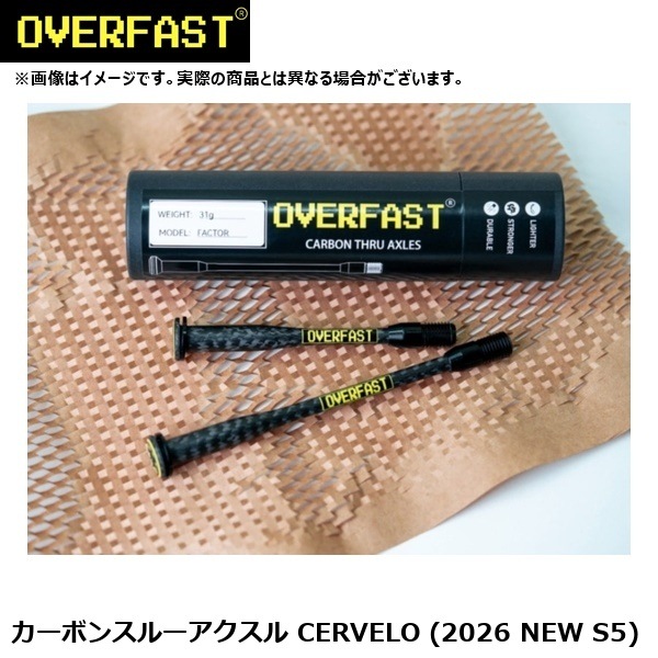 OVERFAST オーバーファスト カーボンスルーアクスル CERVELO (2026 NEW S5)