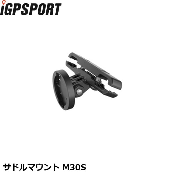 iGPSPORT アイジーピースポーツ サドルマウント M30S