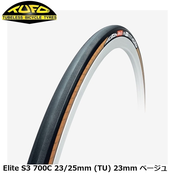 TUFO チューフォ Elite S3 700C 23/25mm (TU) 23mm ベージュ