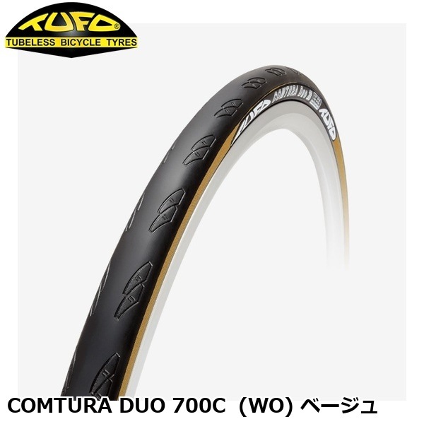 TUFO チューフォ COMTURA DUO 700C  (WO) ベージュ