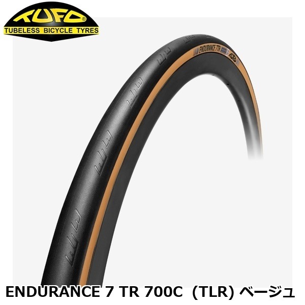 TUFO チューフォ ENDURANCE 7 TR 700C (TLR) ベージュ