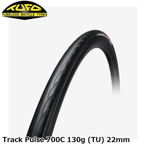 TUFO チューフォ Track Pulse 700C 130g (TU) 22mm