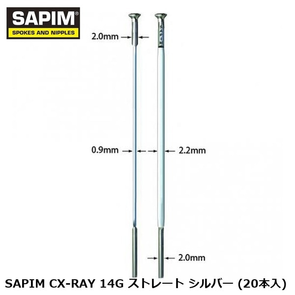 SAPIM サピム SAPIM CX-RAY 14G ストレート シルバー (20本入) 