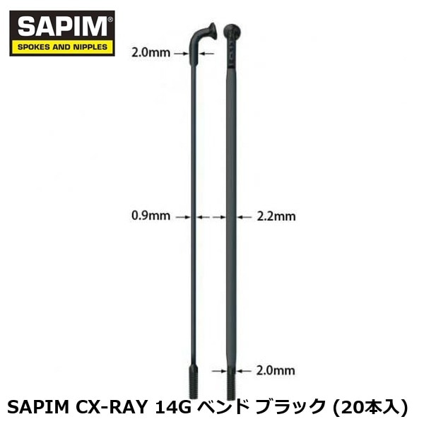 SAPIM サピム SAPIM CX-RAY 14G ベンド ブラック (20本入) 