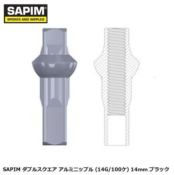 SAPIM サピム SAPIM ダブルスクエア アルミニップル (14G/100ケ) 14mm ブラック