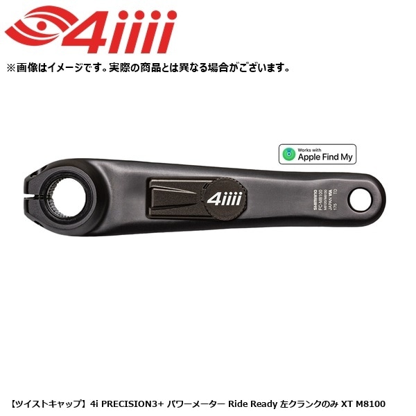 4iiii フォーアイ 【ツイストキャップ】4i PRECISION3+ パワーメーター Ride Ready 左クランクのみ XT M8100