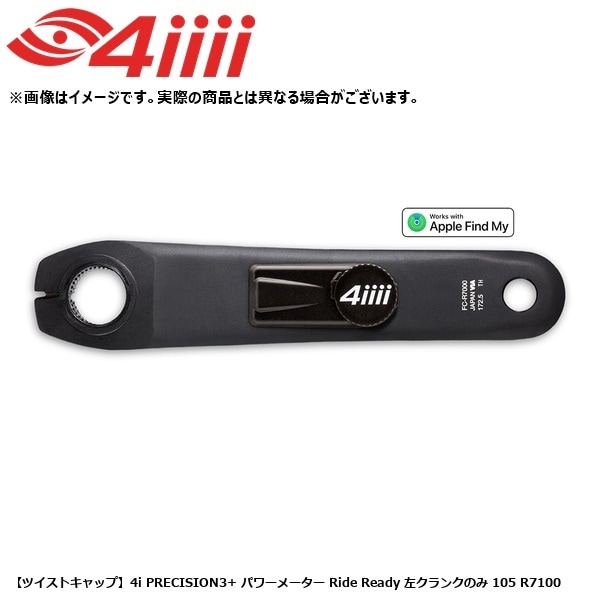 4iiii フォーアイ 【ツイストキャップ】4i PRECISION3+ パワーメーター Ride Ready 左クランクのみ 105 R7100