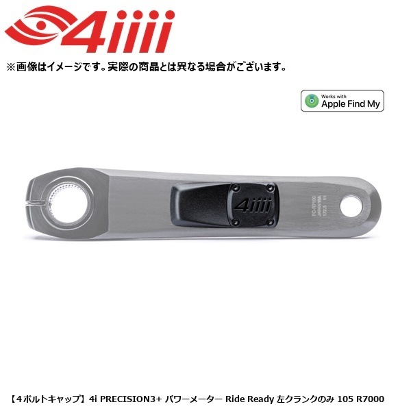 4iiii フォーアイ 【４ボルトキャップ】4i PRECISION3+ パワーメーター Ride Ready 左クランクのみ 105 R7000