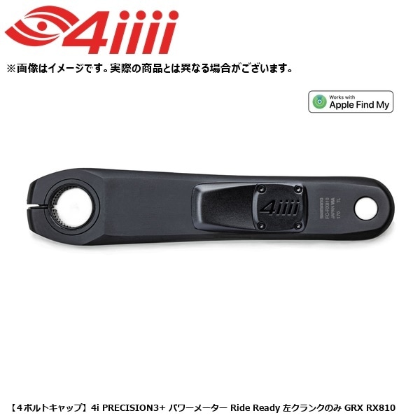 4iiii フォーアイ 【４ボルトキャップ】4i PRECISION3+ パワーメーター Ride Ready 左クランクのみ GRX RX810