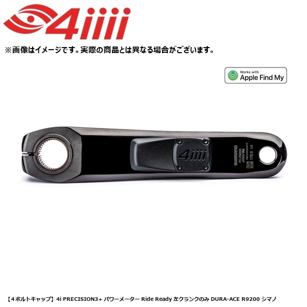 4iiii フォーアイ 【４ボルトキャップ】4i PRECISION3+ パワーメーター Ride Ready 左クランクのみ DURA-ACE R9200 シマノ