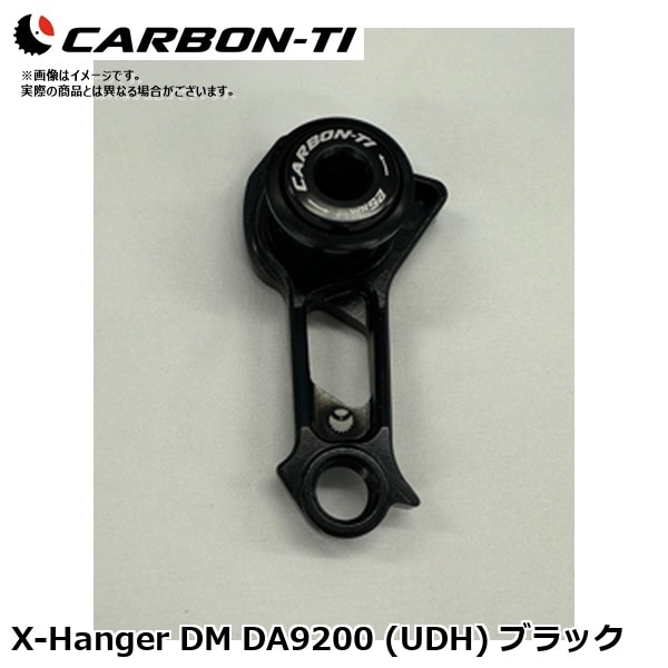 CarbonTi カーボンチ X-Hanger DM DA9200 (UDH) ブラック