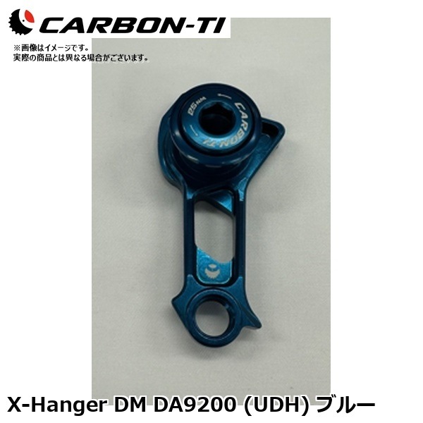 CarbonTi カーボンチ X-Hanger DM DA9200 (UDH) ブルー
