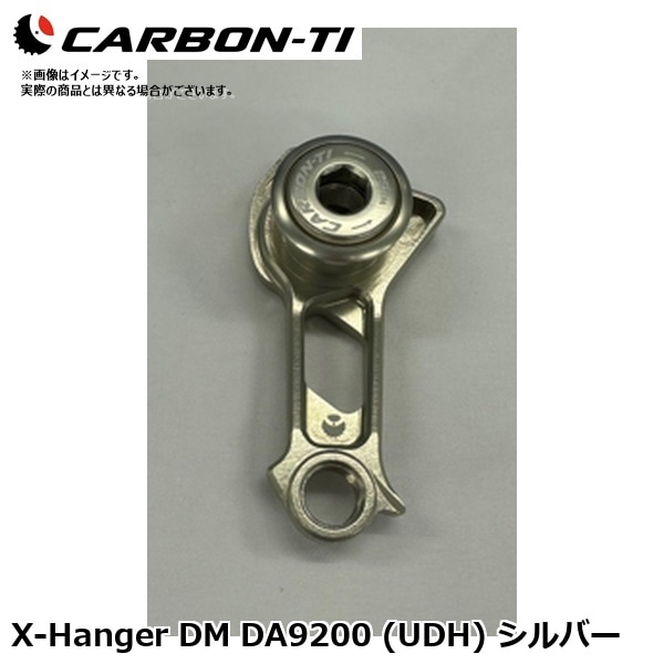 CarbonTi カーボンチ X-Hanger DM DA9200 (UDH) シルバー