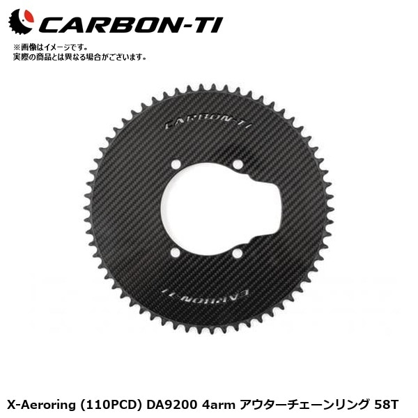 CarbonTi カーボンチ X-Aeroring (110PCD) DA9200 4arm アウターチェーンリング 58T