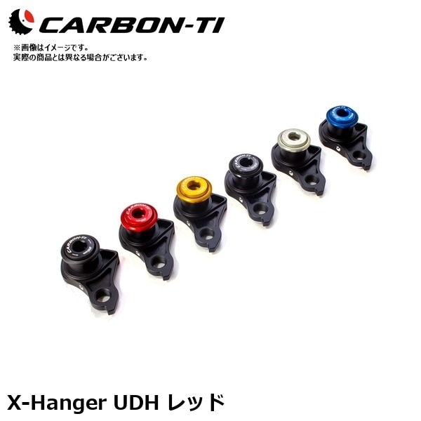 CarbonTi カーボンチ X-Hanger UDH レッド