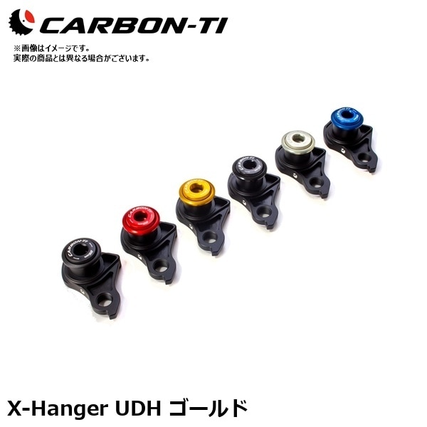 CarbonTi カーボンチ X-Hanger UDH ゴールド