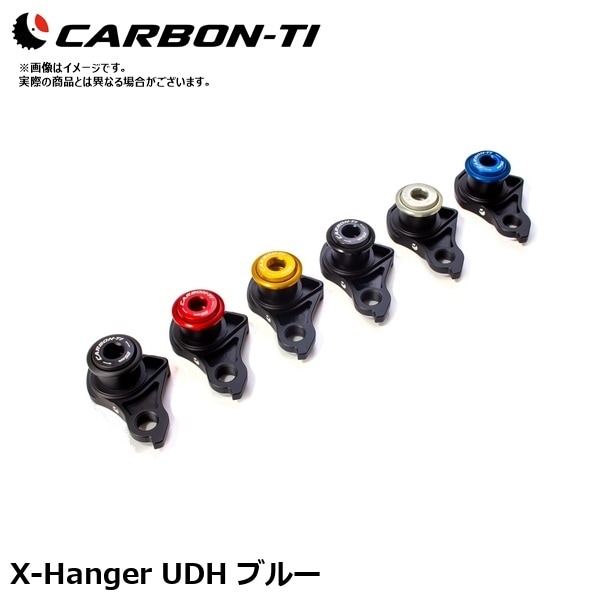 CarbonTi カーボンチ X-Hanger UDH ブルー