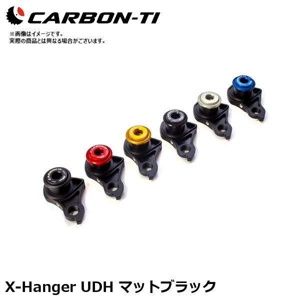 CarbonTi カーボンチ X-Hanger UDH マットブラック