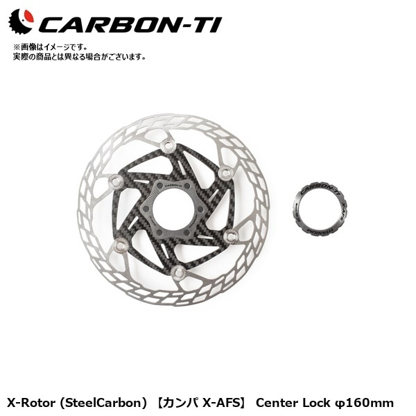 CarbonTi カーボンチ X-Rotor (SteelCarbon) 【カンパ X-AFS】 Center Lock φ160mm