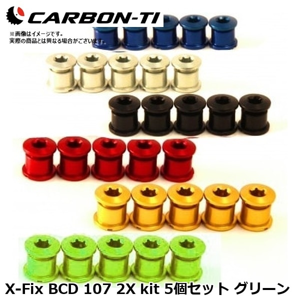 CarbonTi カーボンチ X-Fix BCD 107 2X kit 5個セット グリーン